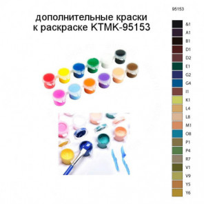 Дополнительные краски для раскраски KTMK-95153