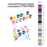 Дополнительные краски для раскраски KTMK-95821