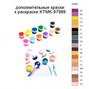 Дополнительные краски для раскраски KTMK-97989