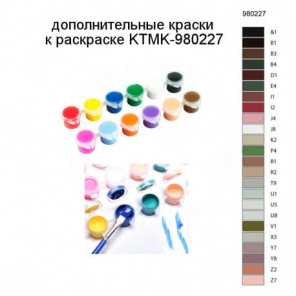 Дополнительные краски для раскраски KTMK-980227