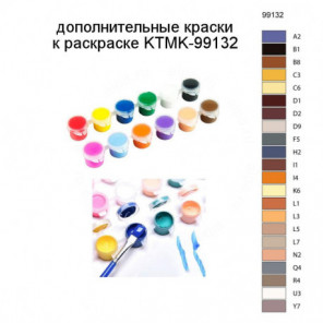 Дополнительные краски для раскраски KTMK-99132
