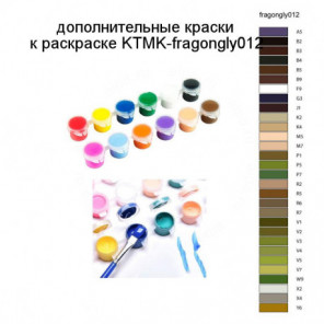 Дополнительные краски для раскраски KTMK-fragongly012