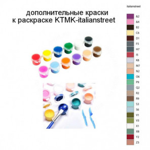 Дополнительные краски для раскраски KTMK-italianstreet