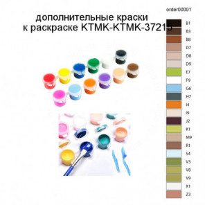 Дополнительные краски для раскраски KTMK-KTMK-37215