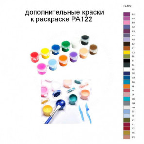 Дополнительные краски для раскраски PA122