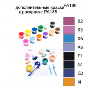 Дополнительные краски для раскраски PA188