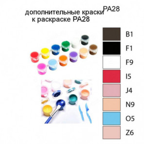 Дополнительные краски для раскраски PA28