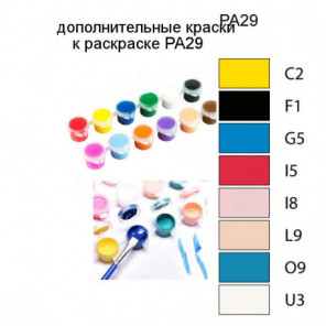 Дополнительные краски для раскраски PA29