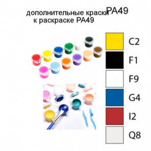 Дополнительные краски для раскраски PA49