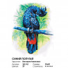 Сложность и количество цветов Синий попугай Раскраска картина по номерам на холсте 362-AS
