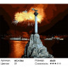 Сложность и количество цветов Монумент Славы в Севастополе Раскраска картина по номерам на холсте MCA1044