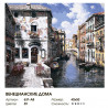 Сложность и количество цветов Венецианские дома Раскраска картина по номерам на холсте 631-AB