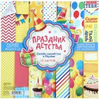Праздник детства Набор двусторонней бумаги для скрапбукинга, кардмейкинга Арт Узор
