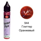 Оранжевый глиттер 944 Создание жемчужин Универсальная краска Perlen-Pen Viva Decor