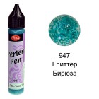 Бирюза глиттер 947 Создание жемчужин Универсальная краска Perlen-Pen Viva Decor