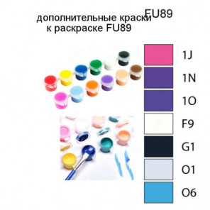 Дополнительные краски для раскраски FU89