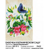 Бабочка в ботаническом саду Алмазная мозаика на подрамнике Белоснежка 583-ST-S