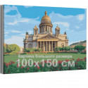 Исаакиевский собор / Лето / Санкт-Петербург 100х150 см Раскраска картина по номерам на холсте