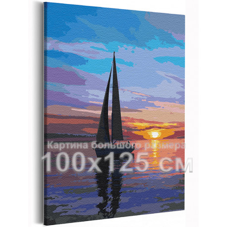  Парусник / Закат на море 100х125 см Раскраска картина по номерам на холсте AAAA-RS219-100x125