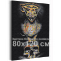 Кот и череп 80х120 см Раскраска картина по номерам на холсте с металлической краской