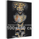 Кот и череп 100х150 см Раскраска картина по номерам на холсте с металлической краской