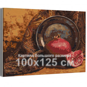 Пример в интерьере Спелый гранат / Натюрморт 100х125 см Раскраска картина по номерам на холсте AAAA-RS277-100x125