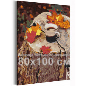 Пример в интерьере Кофе на природе / Осень 80х100 см Раскраска картина по номерам на холсте AAAA-RS362-80x100