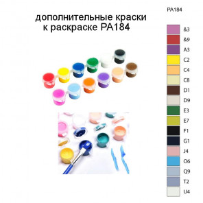 Дополнительные краски для раскраски PA184