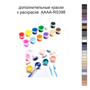 Дополнительные краски для раскраски 30х40 см AAAA-RS398