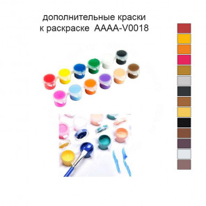 Дополнительные краски для раскраски 40х40 см AAAA-V0018