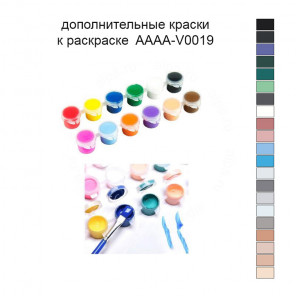 Дополнительные краски для раскраски 40х40 см AAAA-V0019