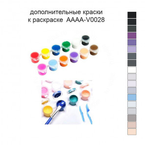 Дополнительные краски для раскраски 40х40 см AAAA-V0028