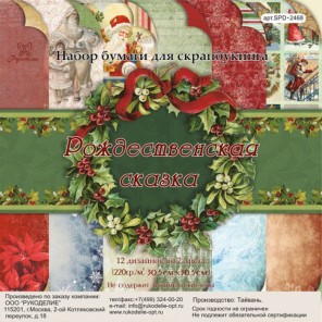 Рождественская сказка Набор бумаги 30,5x30,5 для скрапбукинга, кардмейкинга Рукоделие