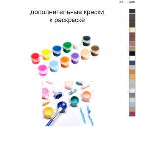 Дополнительные краски для раскраски 40х60 см AAAA-N022