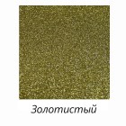 Золотистый 2мм Фоамиран (вспененная резина) с блёстками Efco