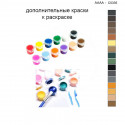 Дополнительные краски для раскраски 40х40 см AAAA-C0335