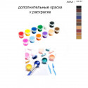 Дополнительные краски для раскраски 40х50 см AAAA-C0137