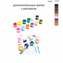 Дополнительные краски для раскраски 40х50 см AAAA-C0138