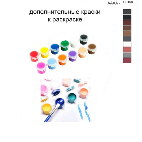 Дополнительные краски для раскраски 40х50 см AAAA-C0156