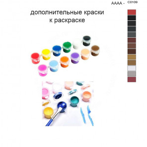 Дополнительные краски для раскраски 40х50 см AAAA-C0109