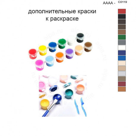 Дополнительные краски для раскраски 40х50 см AAAA-C0119