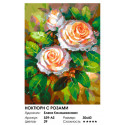 Ноктюрн с розами Раскраска картина по номерам на холсте Белоснежка