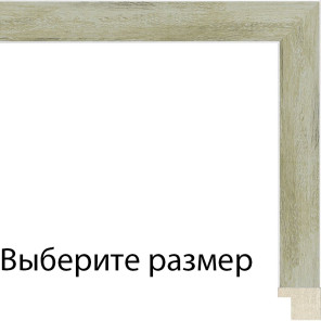 Клара (светло-зеленая) Рамка для картины без подрамника N307