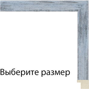 Клара (синяя) Рамка для картины без подрамника N312