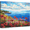 Красные маки на берегу моря Цветы Морской Пейзаж Природа Лето 80х100 Раскраска картина по номерам на холсте