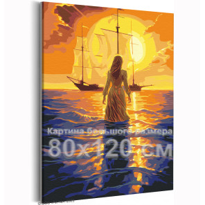 Девушка и корабль на закате Море Романтика Любовь Женщина 80х120 Раскраска картина по номерам на холсте