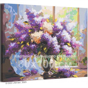Натюрморт с сиренью на окне Цветы Букет в вазе Весна Маме Интерьерная 80х100 Раскраска картина по номерам на холсте