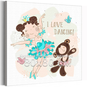 Маленькая танцовщица с медвежонком Для детей Детские Балет Балерина Для девочек Девочка Дети 80х80 Раскраска картина по номерам