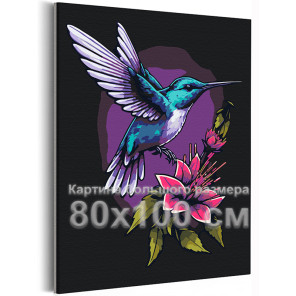 Маленькая колибри на цветке Птицы Природа Фиолетовая 80х100 Раскраска картина по номерам на холсте