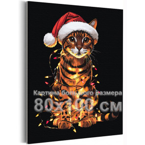 Бенгальская кошка с гирляндой Животные Коты Котята Новый год Рождество Зима 80х100 Раскраска картина по номерам на холсте